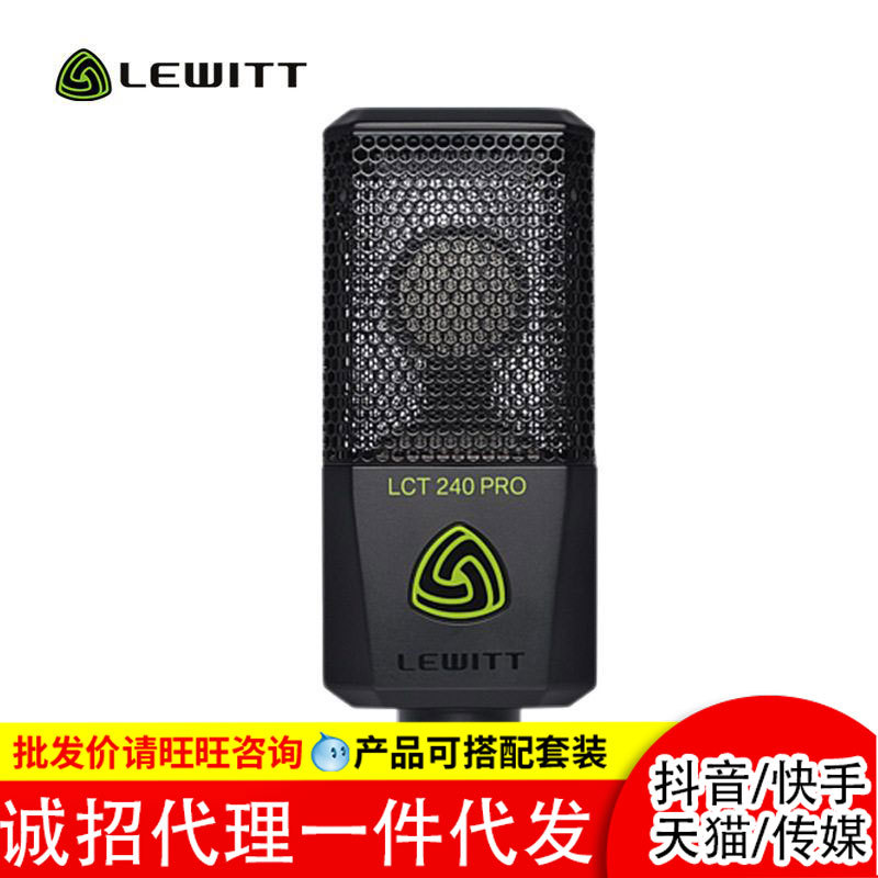 LEWITT/莱维特 LCT 240PRO麦克风电脑声卡直播专用电容麦话筒专用