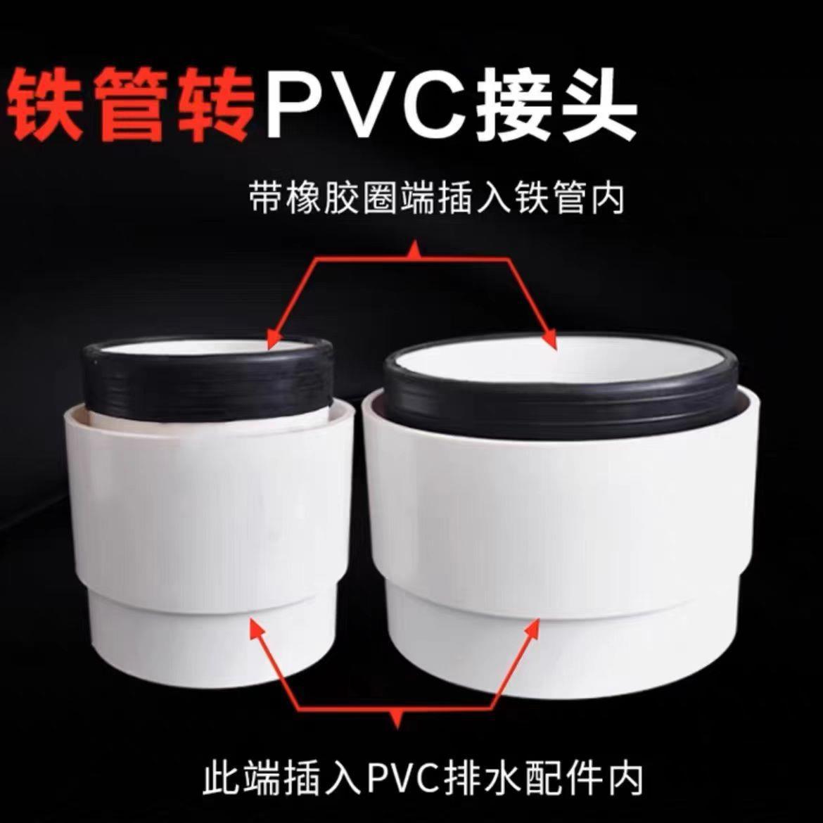 PVC铸铁转内换配接头插转换排污管件11016110mm160内外插变径转换