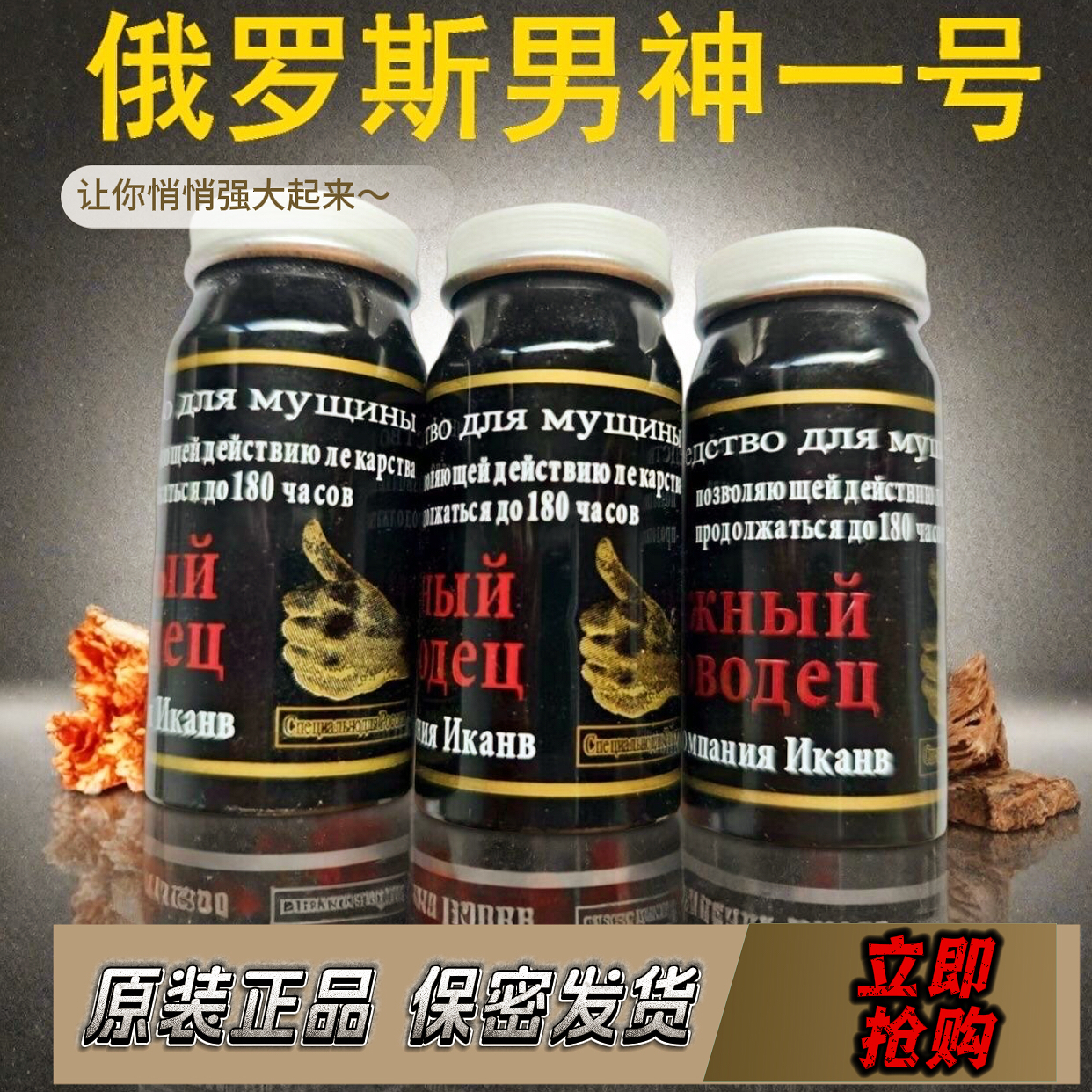 老款俄罗斯男神一号原装小黑瓶胶囊带字母