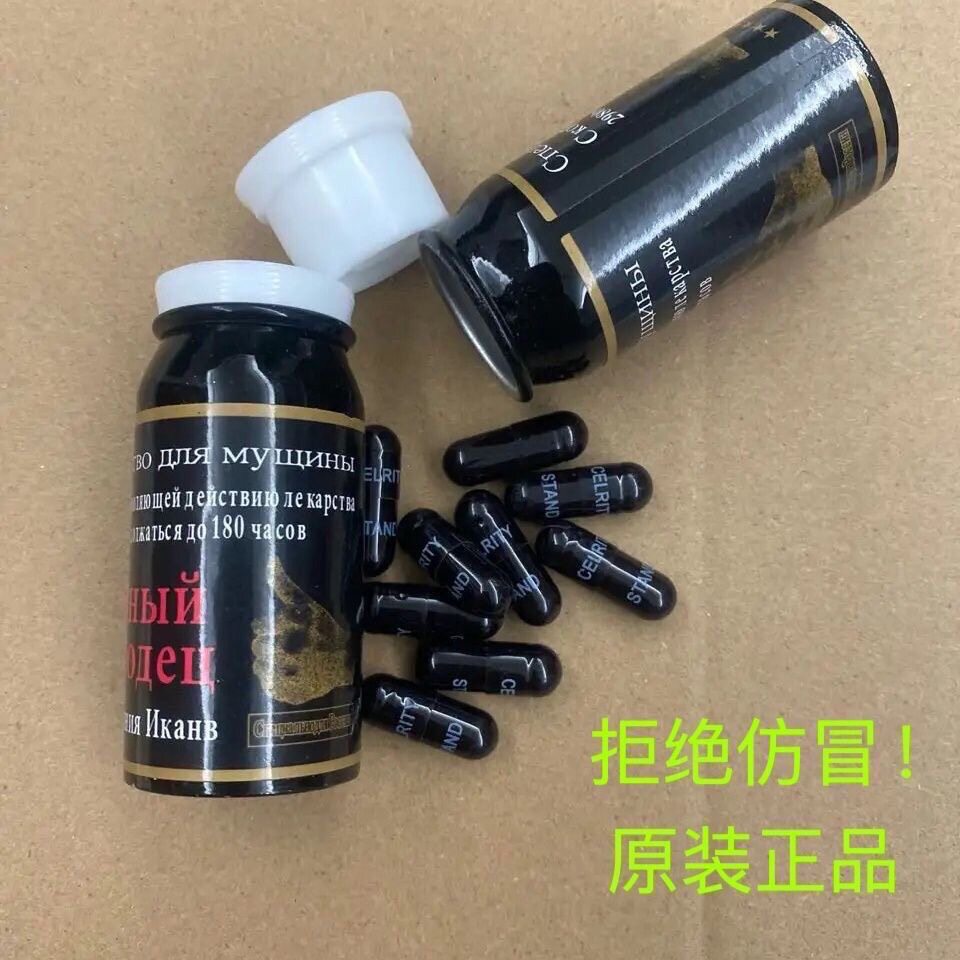原装老款俄罗斯男神一号小黑瓶浓缩胶囊带字母保密发货