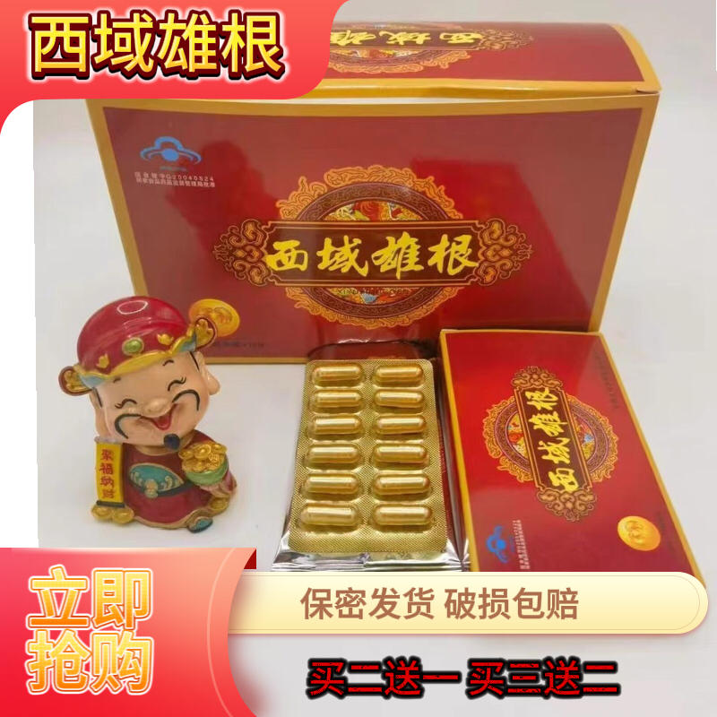 老款西域雄根12粒浓缩胶囊加强版中老年男士用品专享老顾客都说好