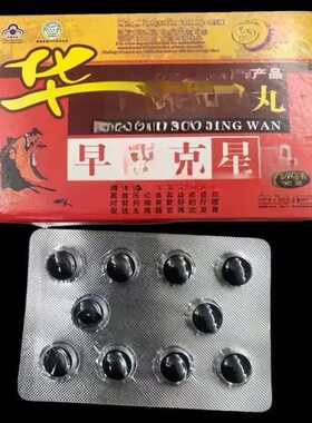 老牌正品华佗10粒正装西藏尼玛生物男用加强老顾客都说好买二送一