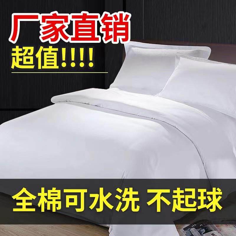 【贡缎面料好】酒店布草宾馆用品四件套40s60S80s贡缎民宿纯棉纯