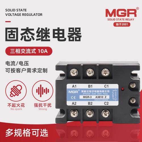 三相交流固态继电器MGR-3 A3810Z交流固态继电器美格尔固态继电器