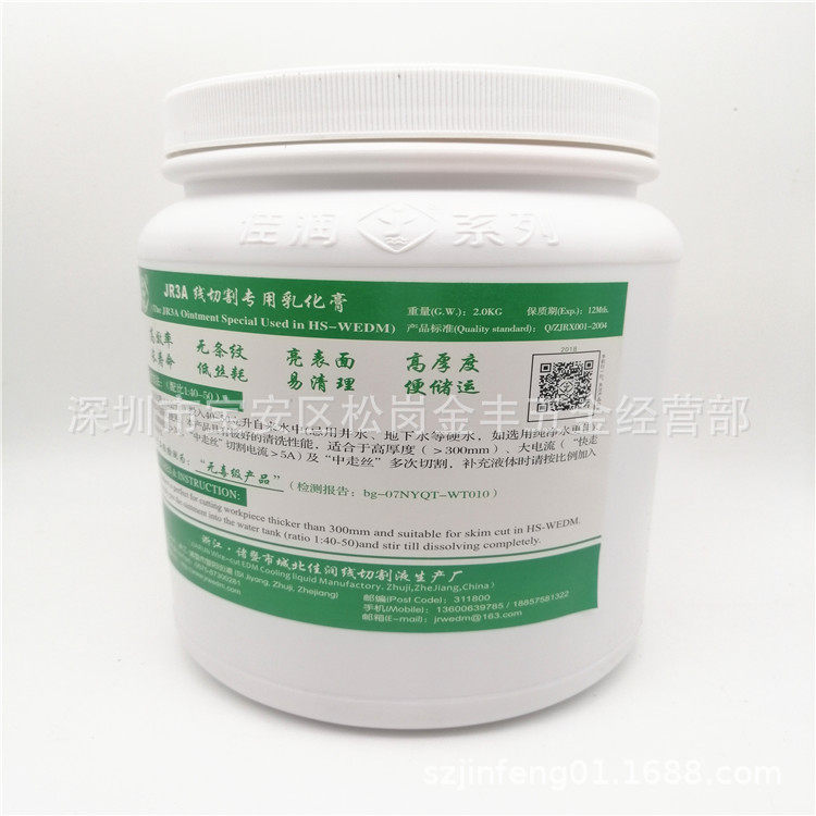 线切割工作液佳润乳化膏中走丝皂化膏线切割乳化膏2KG/瓶