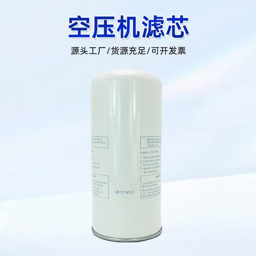 工厂直供螺杆式空气压缩机滤芯玻璃纤维 LB13145/3 空气油分离器
