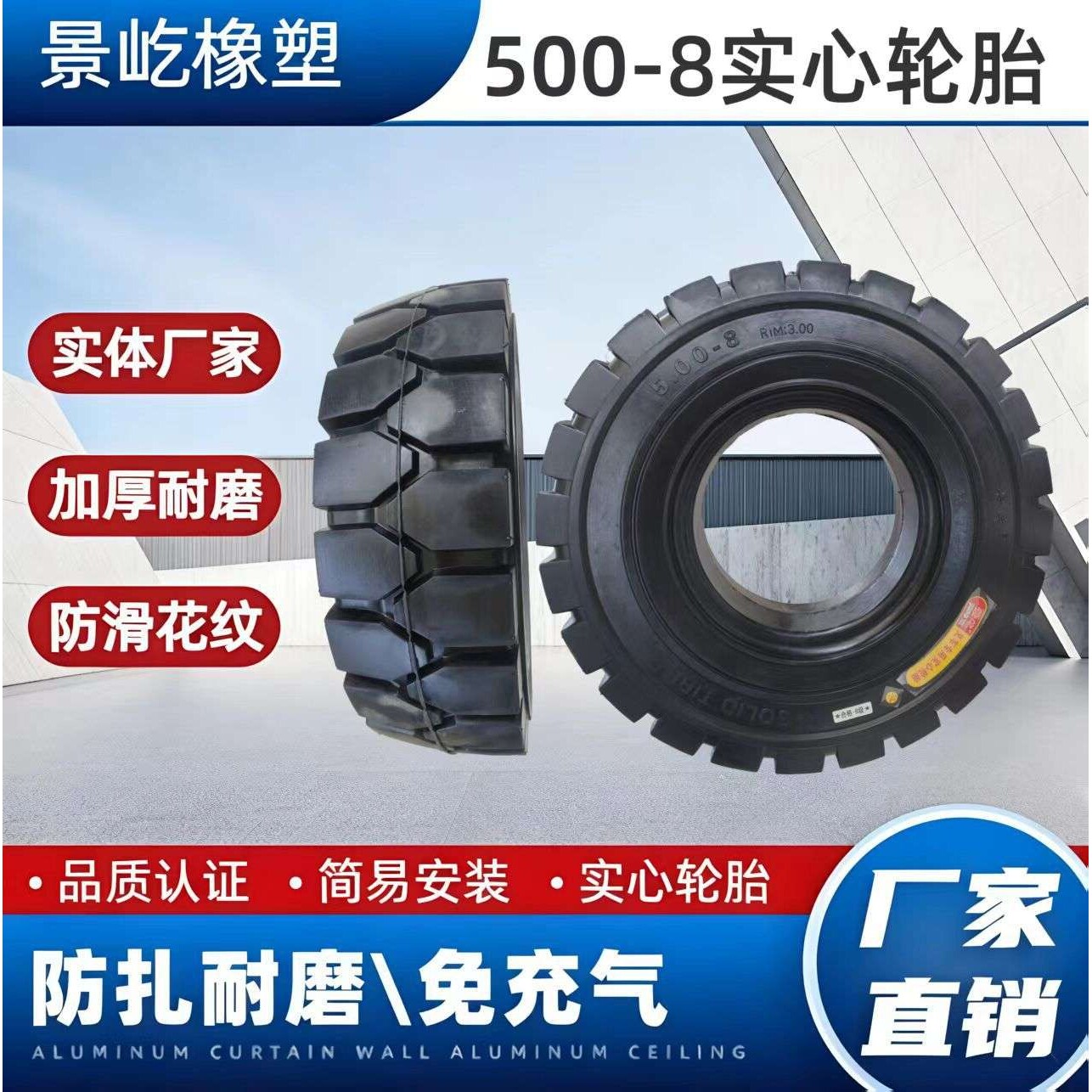 免充气500-8电动叉车 拖车实心轮胎