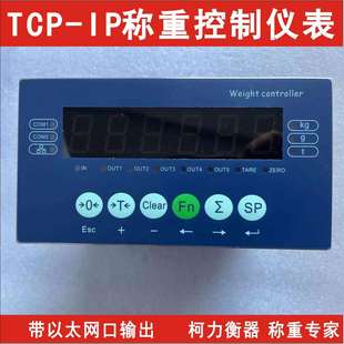 TCP-IP称重控制仪表,带以太网接口,MODBUS TCP通讯协议