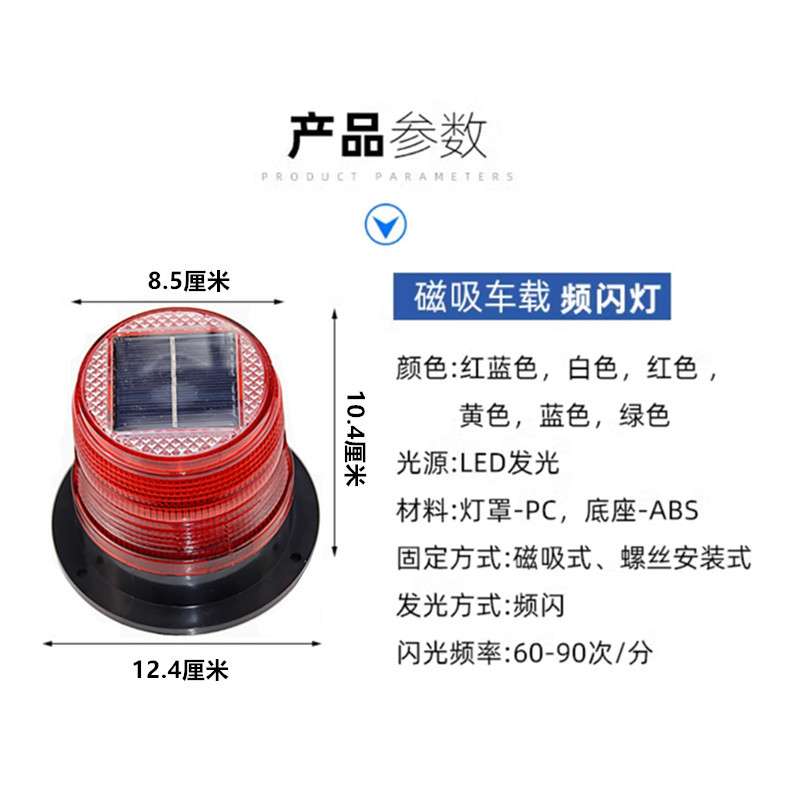 闪烁灯太阳能警示灯夜间闪灯提醒警示安全警示闪光灯磁铁吸车顶灯