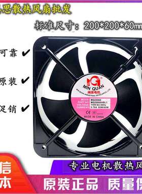 闽泉电机 MQ20060HBL1 20060 110v 0.76A 双滚珠 机框 散热风扇