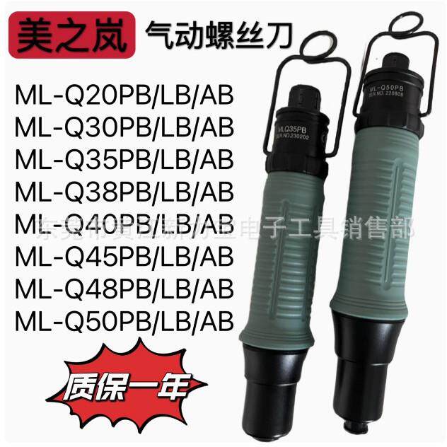 厂家供应美之岚风批ML-Q30LB Q55LB Q65LB Q68LB风批齐全气动螺丝