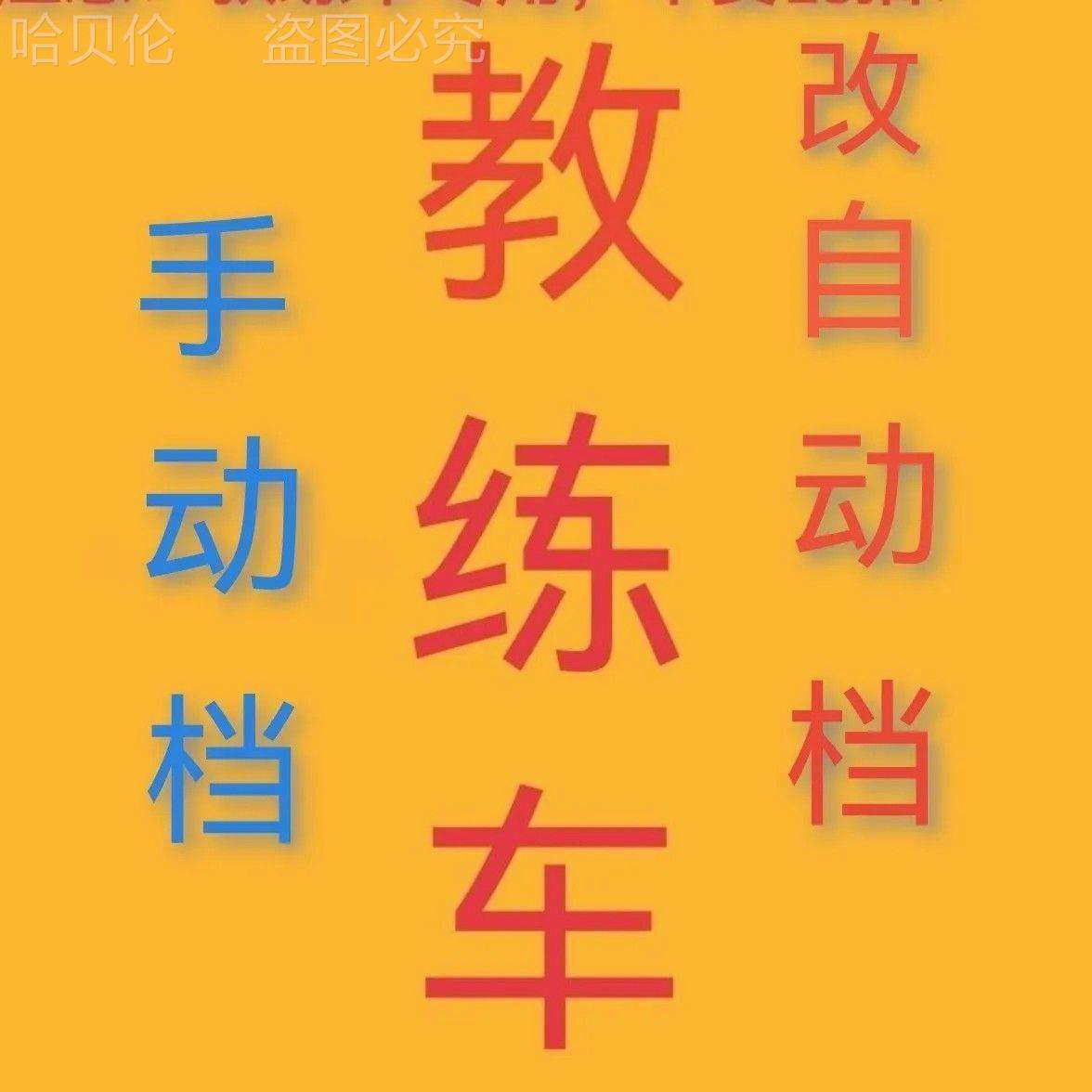 改捷达斯柯达自动自动挡桑塔纳改离合器踏板捷达手动挡手动教练车