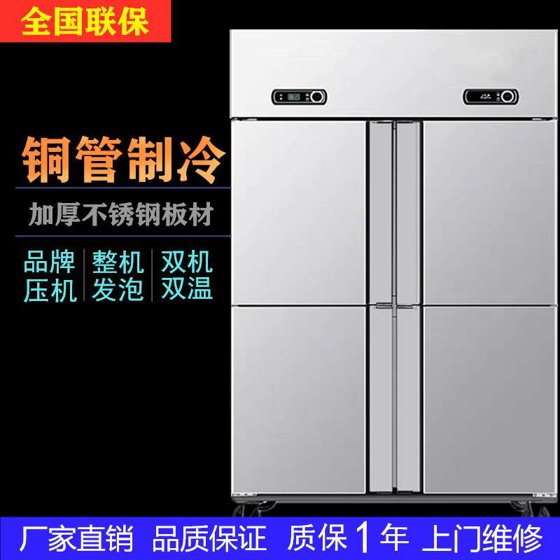 四门冰箱商用大容量冷冻冷藏双温展示柜铜管不锈钢立式冰柜