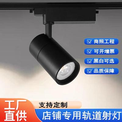 led轨道灯店铺商用服装店专用射灯3500K超亮橱窗导轨式cob聚光灯