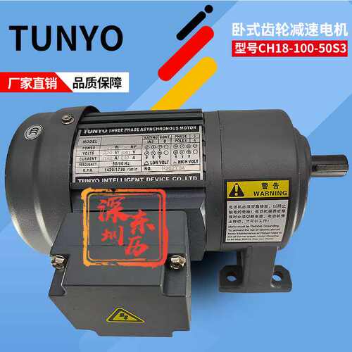TUNYO东洋电机GEAR BOX GL18-100-50S三相齿轮减速马达100W 380V
