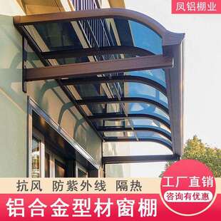 铝合金窗户雨搭户外别墅窗棚阳台遮阳棚庭院阳光棚门头门上遮雨棚