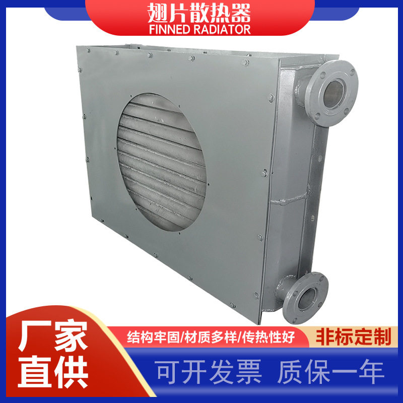 烘房烤窑换热器不锈钢加热器蒸汽导热油散热器烘箱加热器暖风机