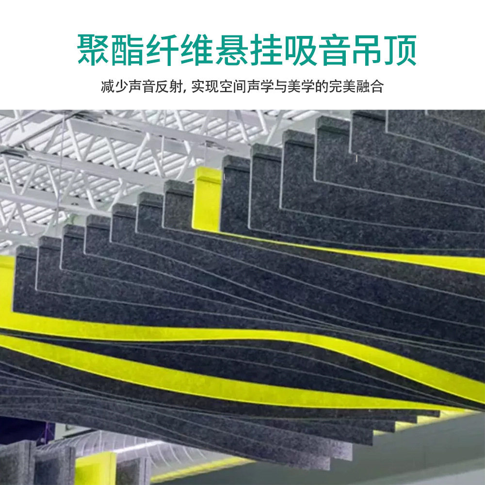 聚酯纤维吸音垂片天花板吊顶立体吸音各种造型多种颜色悬挂办公室