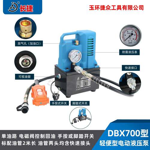 长捷 轻便型电动液压泵DBX700-D1 体积小压力70兆帕 迷你型泵站