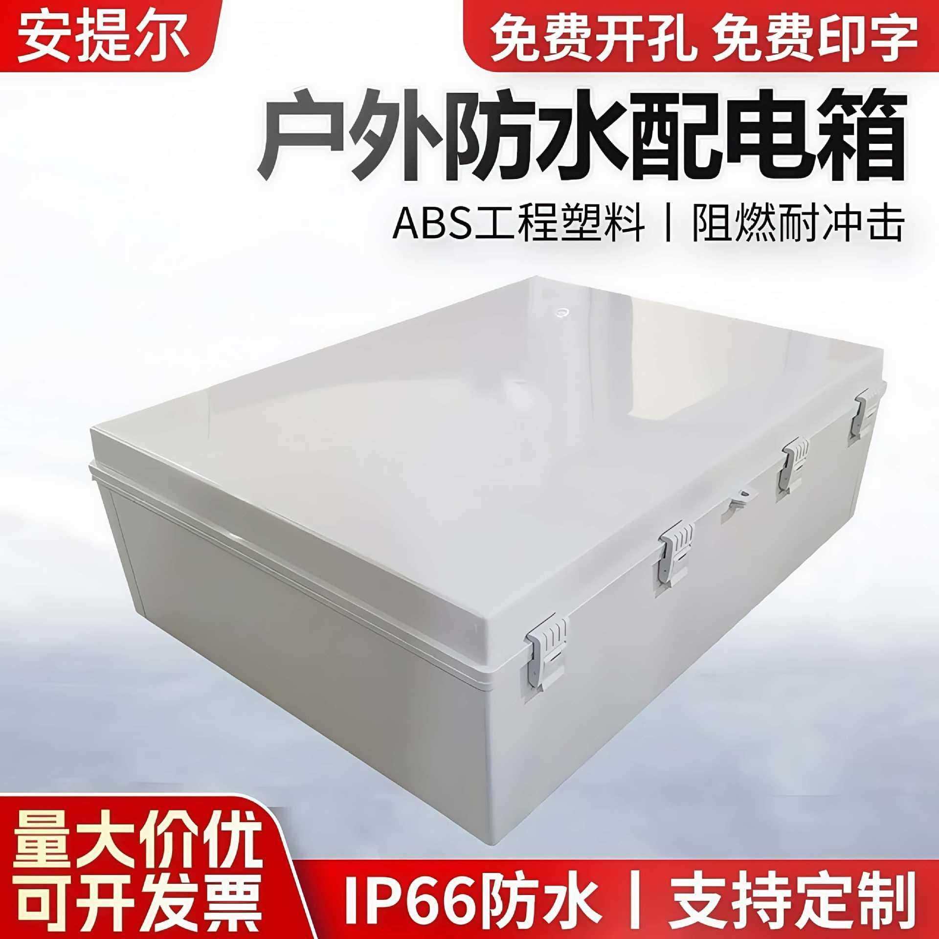 热卖ABS塑料防水箱800*600*250mm塑料电气箱ABS防水箱防水配电箱,玩具/童车/益智/积木/模型,毛绒/玩偶/公仔/布艺类玩具,淘宝优惠券,粉丝福利购,淘宝优惠卷