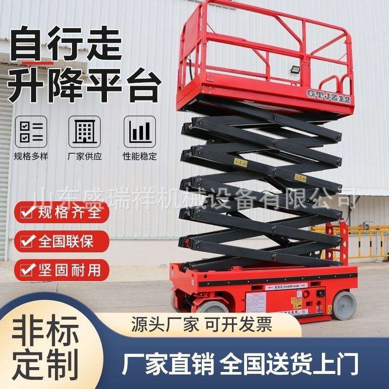升降平台移动式剪叉电动液压迷你升降机小型自行走高空作业登高车