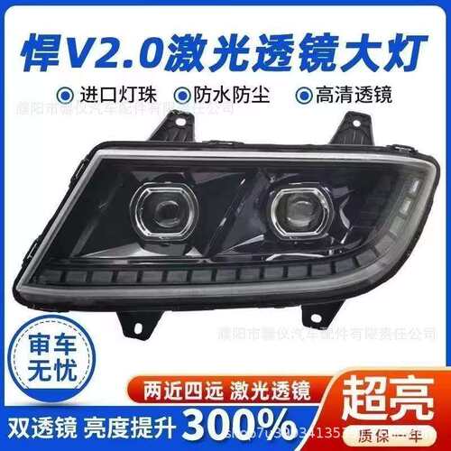 适用解放悍V2.0 龙VH2.0大灯总成 天V2.0前照灯LED远近双透镜流水