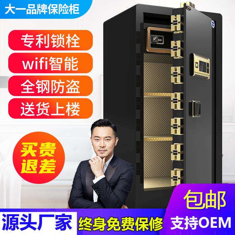 大一 保险柜家用防盗全钢智能指纹密码保险箱70 80 1米入墙不锈钢