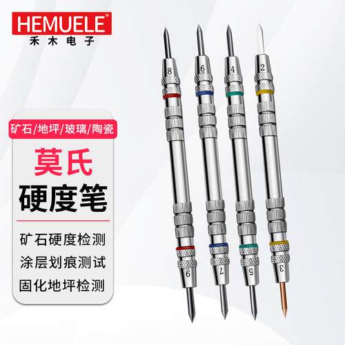 HEMUELE禾木莫氏硬度笔矿物玻璃瓷砖摩氏硬度混凝土涂层划痕测试