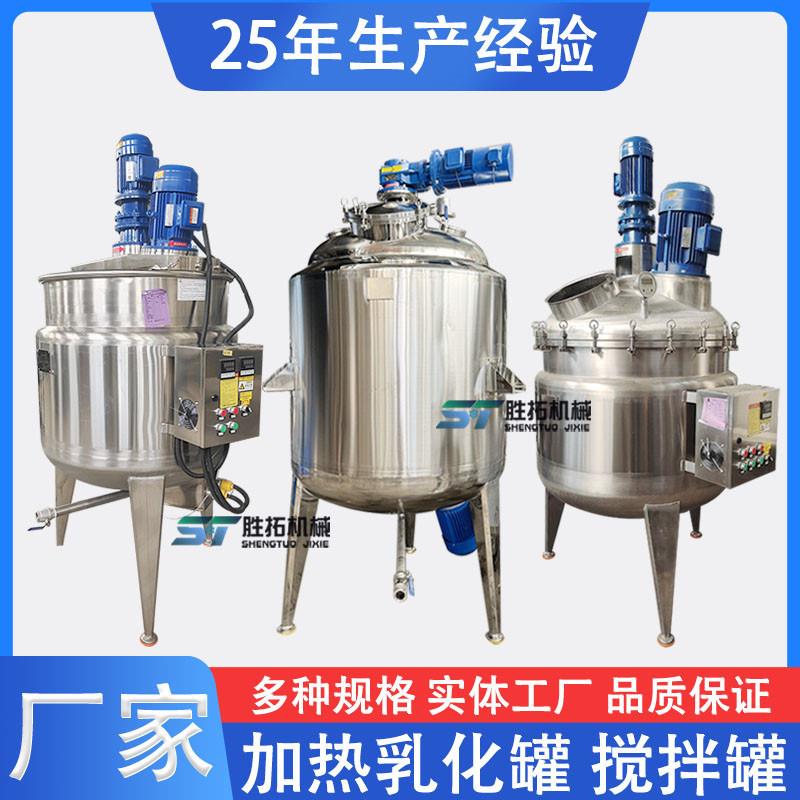 不锈钢悬浮肥鱼蛋白反应釜双层电加热搅拌罐液体肥剪切乳化发酵罐