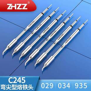 C245-029 034 938烙铁头通用JBC CD-B焊台T245焊笔C245弯尖烙铁头