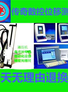 光栅尺配套ESA CE1折弯机系统5V RS422 5U 自校正 带导轨 抗冲击