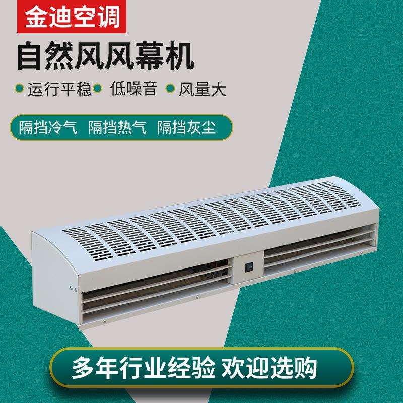 厂家现货商用静音自然风空气幕风帘机超市风幕机低噪音风幕机