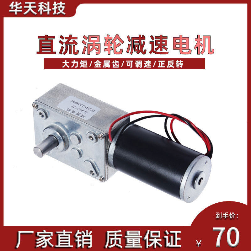 4058GW31ZY涡轮蜗杆减速电机12V24V机器人直流大扭矩减速马达