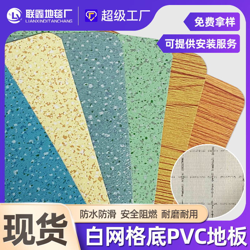 0.8mm白网格底PVC地板革水泥地直接铺砖地贴纸塑料地胶垫同质透心
