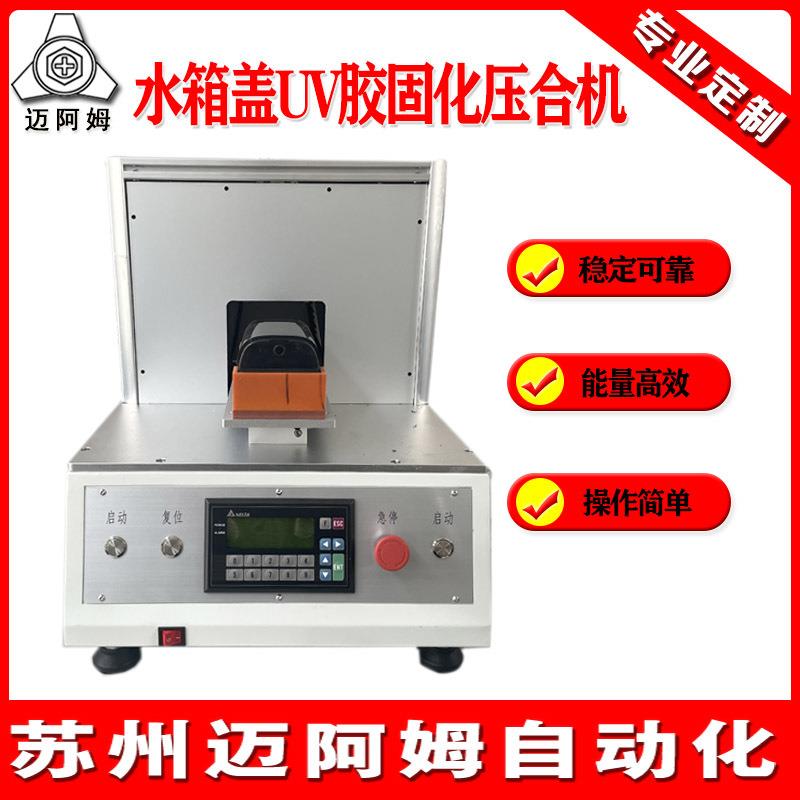 全自动UV固化机桌面式紫外线UV光固化炉小型硬化机UV胶固化设备