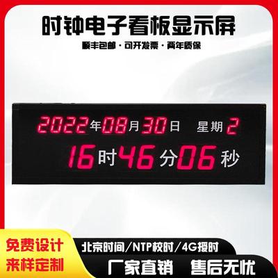 4G联网NTP校时时钟电子看板高考正倒计时LED牌万年历温湿度显示屏