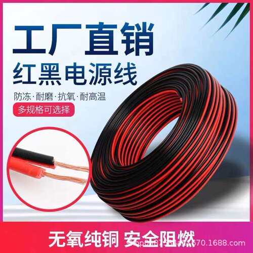黑红线RVB监控线2468双并线LED广告显示屏平行线双排电子灯具线