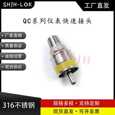 SHJH厂家直销替代Swagelok316不锈钢QC4 QC6 QC8仪表快接K4黄色键