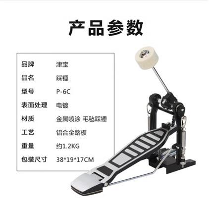 津宝踩锤P-6C底爵士鼓鼓踏板架子鼓UEG踩练习单条链脚踏锤通锤用