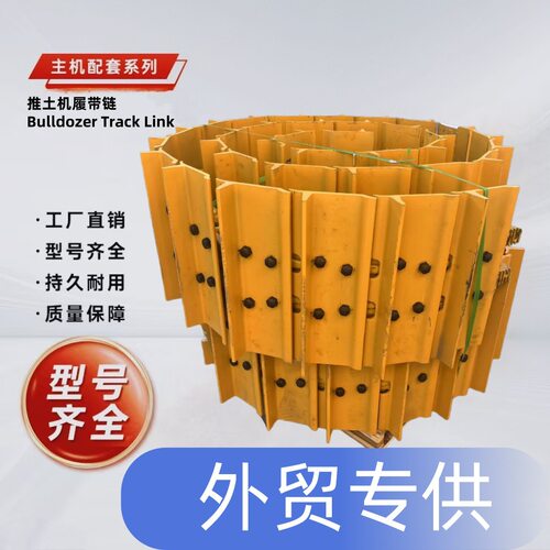 推土机履带链底盘零件多规格