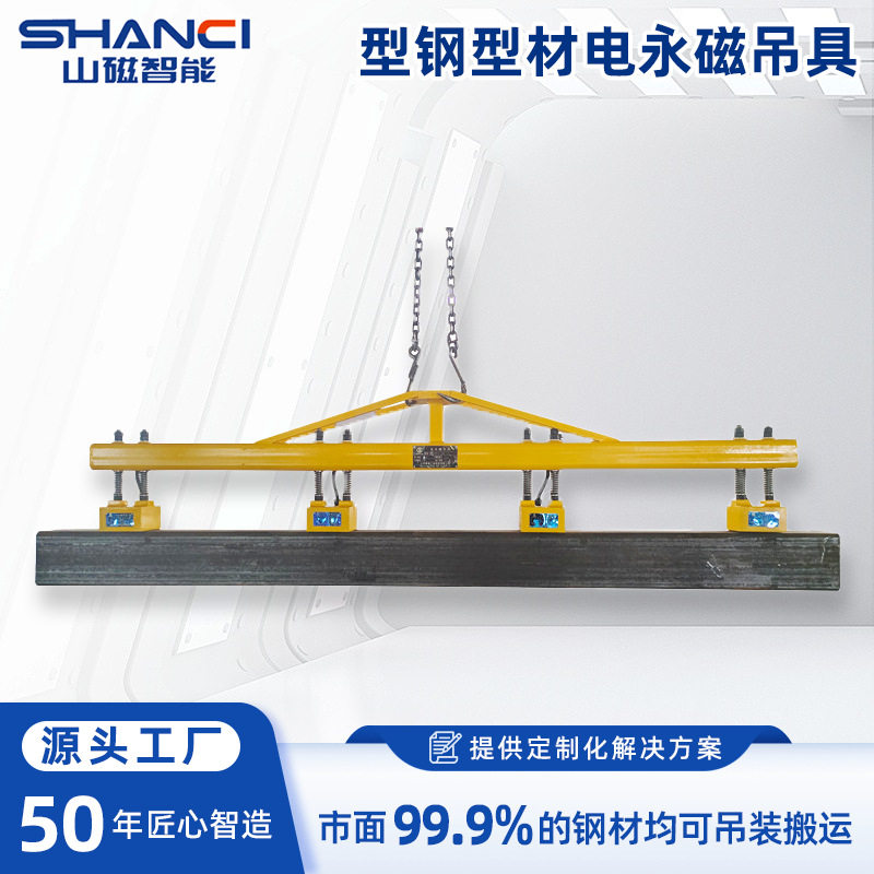 电控永磁起重器吊具H型钢槽钢