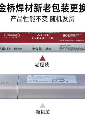 金2桥钢A012不锈焊条2.0/2.5/3.2RDY焊接304不锈钢电焊条A30A022