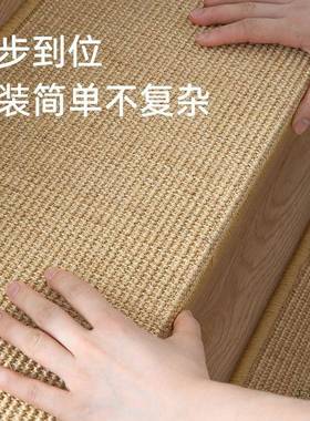 加厚麻F98J87HT剑麻日式原木楼梯防踏步垫滑地毯免胶自粘猫抓亚垫