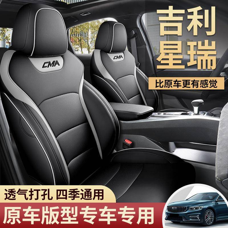 用星瑞专用汽车座套季通全包696四围垫透坐气打孔皮专用座椅套垫