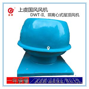 DWT上虞牌机风玻璃钢屋虞顶风机房屋烟顶排排风