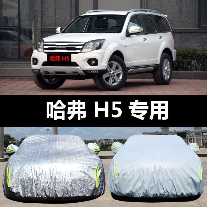 哈H5车衣车罩防晒防弗雨防冻盖布隔雪热598厚遮阳套尘外汽车厚防