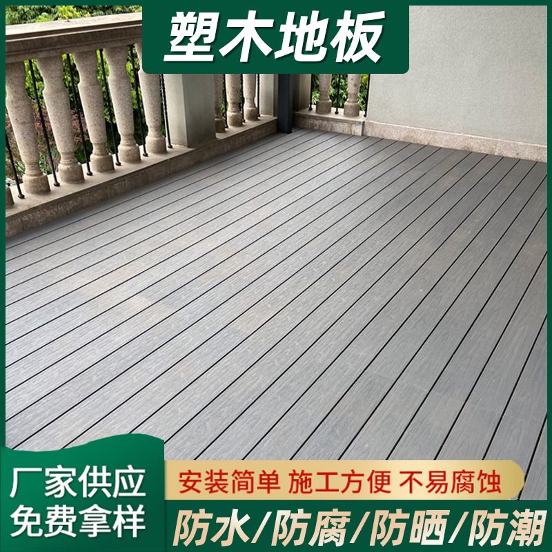 共挤户外防腐塑木地板自铺