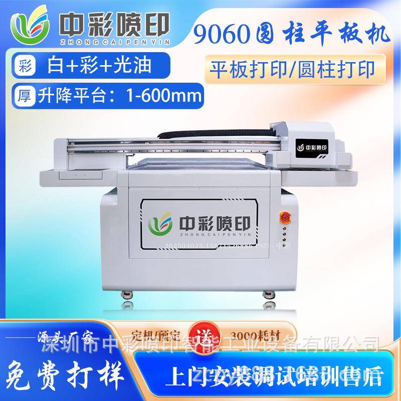 常用906uv打0印ZC-9060U打机高低配置9060u瓷v平板印机砖玻璃9060
