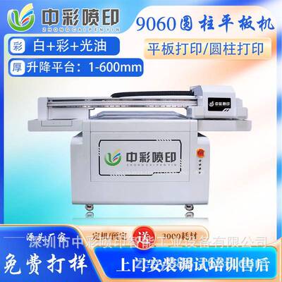 常用906uv打0印ZC-9060U打机高低配置9060u瓷v平板印机砖玻璃9060