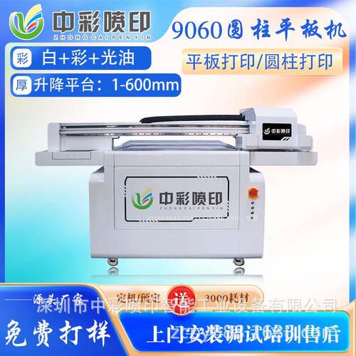 常用906uv打0印ZC-9060U打机高低配置9060u瓷v平板印机砖玻璃9060